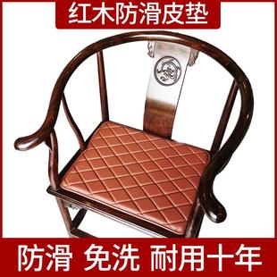 实木椅垫茶室圈椅太师官帽椅餐椅防滑四季 中式 免洗红木沙发皮坐垫