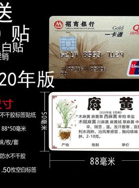新版规范正名中药标签贴镂空字纸不干 干胶中药柜标签斗谱