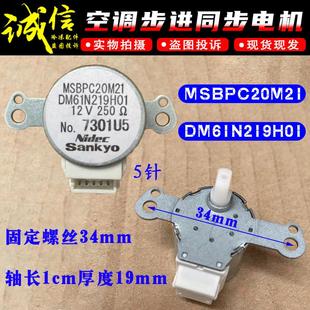 适用三菱空调同步电机MSBPC20M21 M12 DM61N219H01导风摆风马达