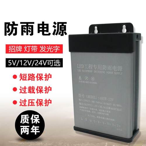 220伏转12V400W户外LED防雨水开 关电源5V300W24V200W发光字变压
