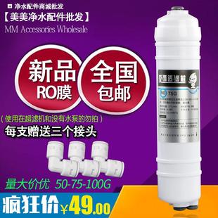 包邮 75G 韩式 RO膜50G 100G反渗透滤芯直饮机滤芯通用 快接一体式