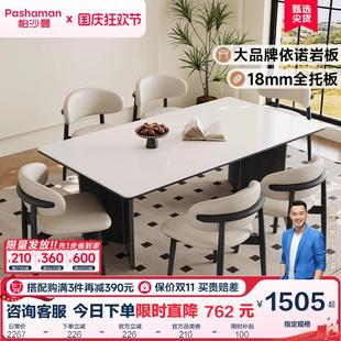 岩板全托底板餐桌椅组合小户型家用复古奶油风长方形桌子 帕沙曼