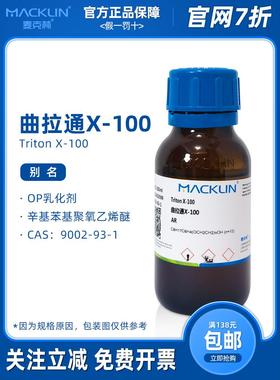 麦克林试剂 曲拉通x100 OP乳化剂 Triton AR分析纯去垢剂生物实验