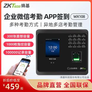 熵基科技股份有限公司WX108企业微信指纹考勤机人脸识别打 ZKTeco