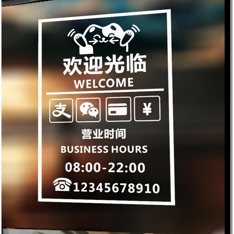 营业时间贴纸门店玻璃门贴纸装饰店铺窗贴个性创意欢迎光临墙贴画