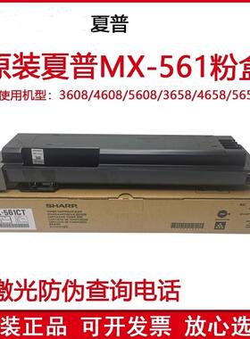 原装夏普MX-561CT粉盒B4621R碳粉墨粉 B5621R 3608 4608 5658墨盒