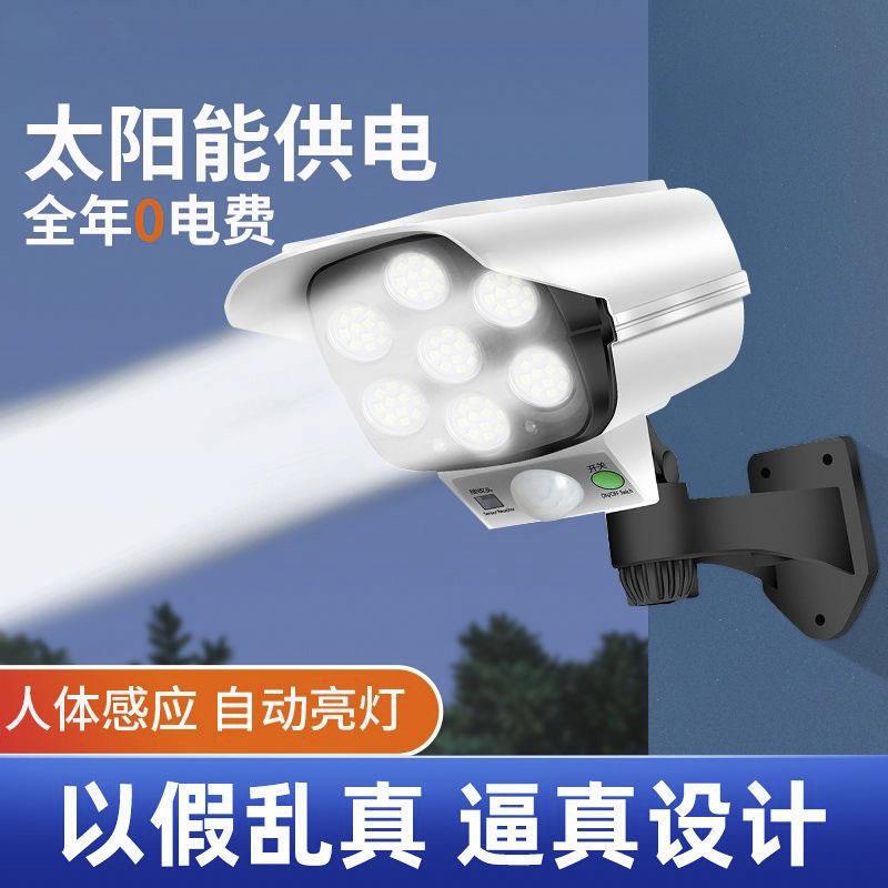 太阳能壁灯人体感应仿真监控灯全自动家用户外防贼遥控防水庭院灯
