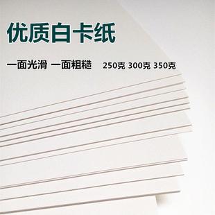 250克300克350克A3 8开 A2白卡纸一面光滑绘画卡纸厚卡