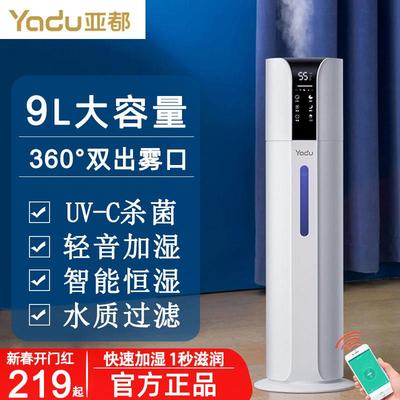 亚都空气加湿器落地式家用轻音卧室客厅上加水大喷雾量除菌孕妇婴