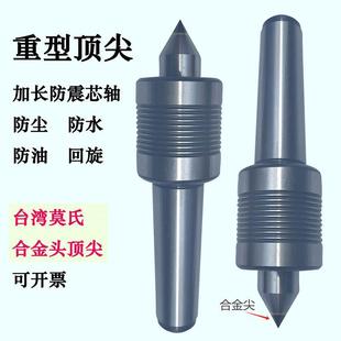 5号 台湾数控车床高精度双锥回转活动顶针合金莫氏4