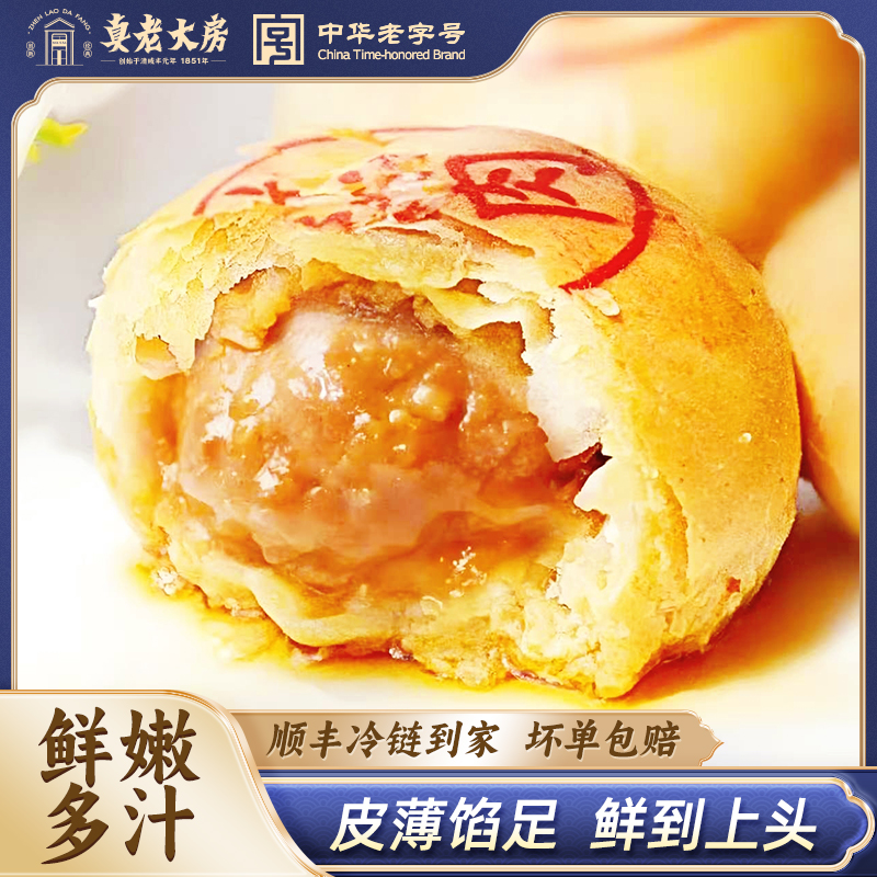 真老大房鲜肉月饼上海特产鲜肉酥饼老字号酥皮月饼生胚中秋节糕点