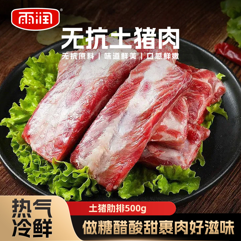 雨润土猪精肋排速冻冷鲜土猪肉