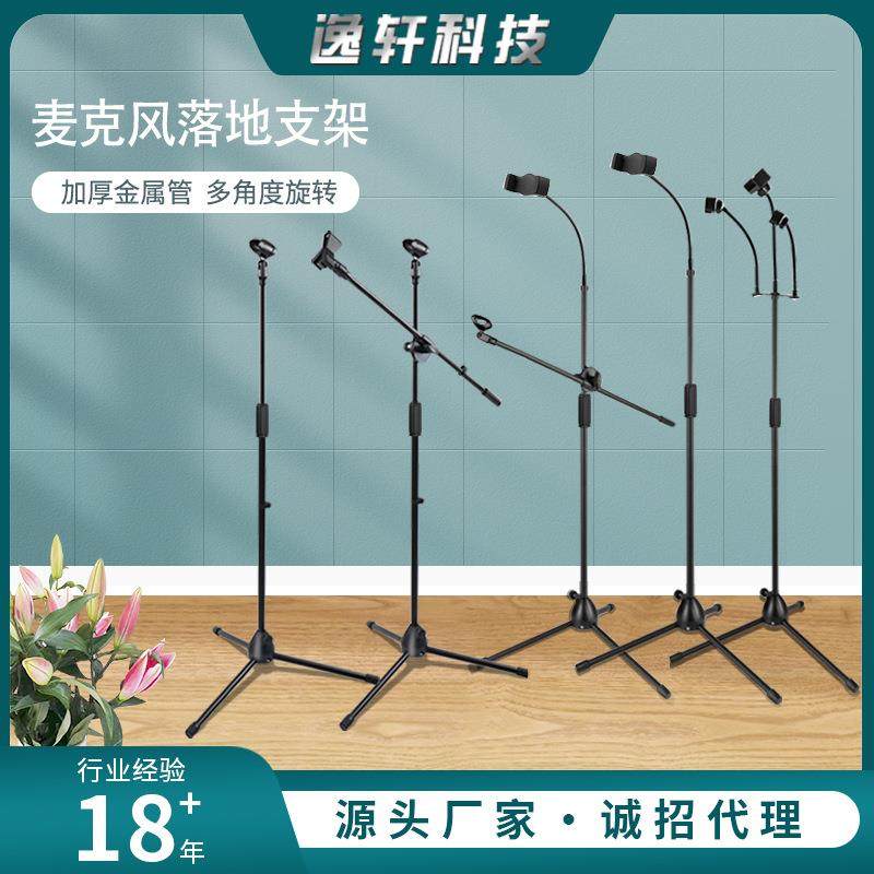 厂家直销 麦克风支架 手机直播话筒架子舞台落地立式横杆三脚咪架