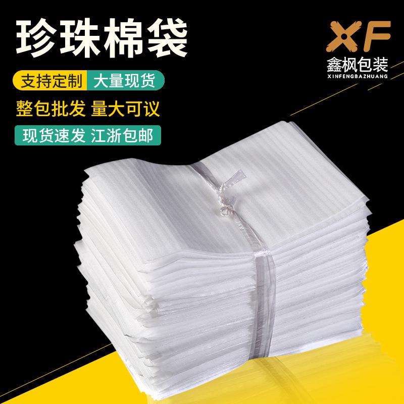 珍珠棉袋子防潮1mm减震泡沫袋气泡袋五金汽车包装袋子