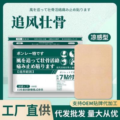 日本凉感贴日本東田追风活络壮骨身体贴膏关节肌肉舒缓贴