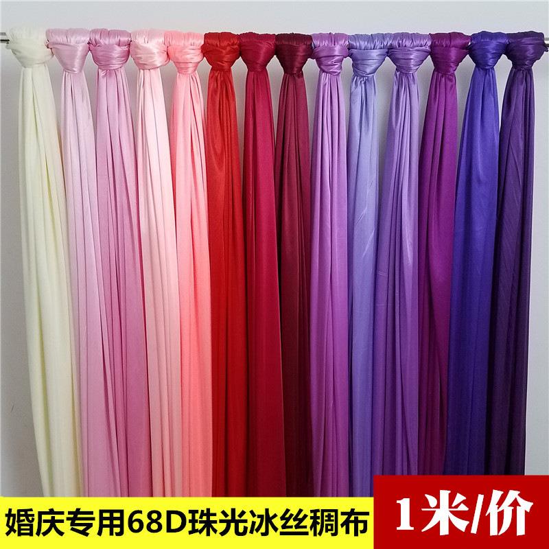 婚庆布幔用品68D珠光冰稠布料婚礼楼梯扶手装饰背景挂纱帷缦