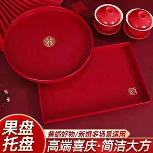 敬茶托盘结婚圆喜果盘红色颁奖托盘金叉婚宴敬酒水果盘家用长方形