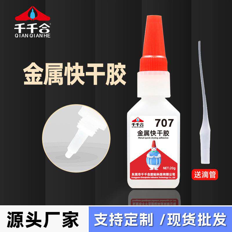千千合707胶水不锈钢磁铁合金塑料金属用胶水高强度快干金属胶水