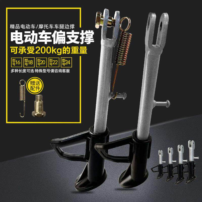 电动车单撑/摩托车单撑侧边撑脚边支架脚撑侧边停车支架脚架