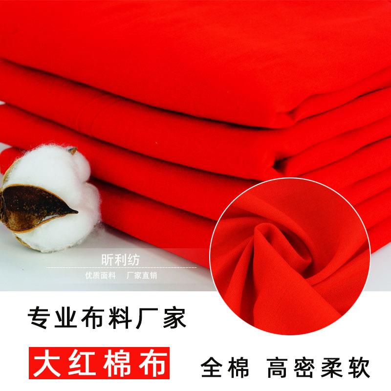大红棉布纯棉红布大红布料 婚庆装饰揭幕布地毯红布厂家