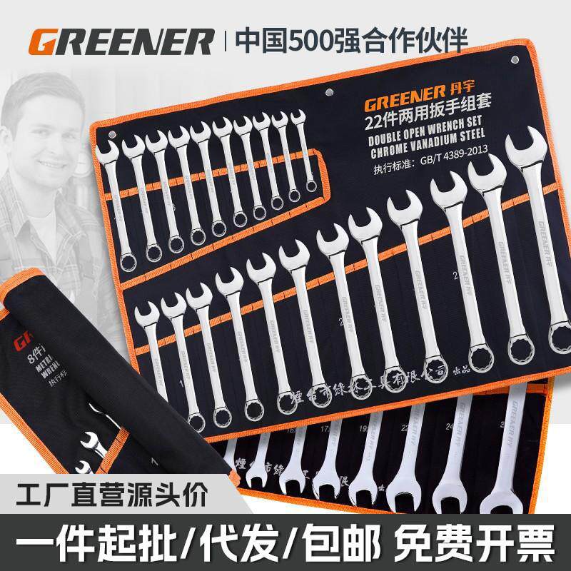 绿林梅花开口两用扳手套装呆扳手棘轮梅开板子五金工具大全