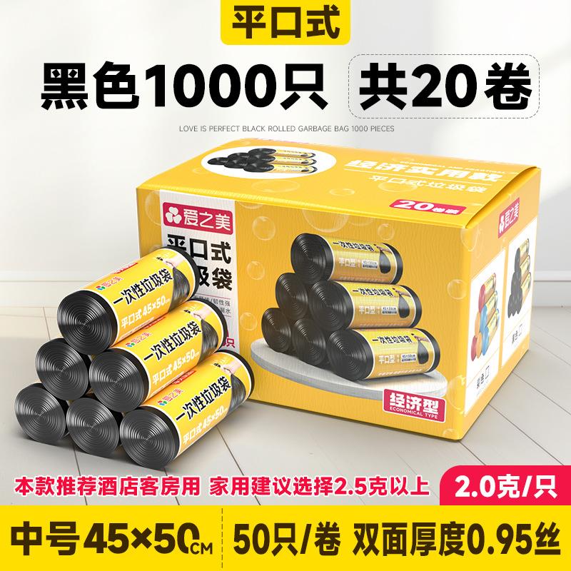 酒店宾馆客房用中号垃圾袋家用黑色小拉圾袋整箱1000只实惠装