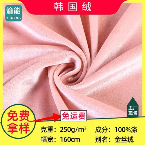 韩国绒 有弹金丝绒丽丝绒 不倒绒针织面料绒布 服装布料 厂家现货