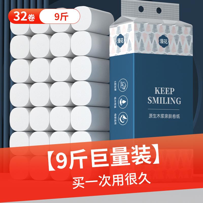 漫花大粗卷纸9斤装无芯卷纸家用五层加厚卷筒纸厕用原木浆卫生纸