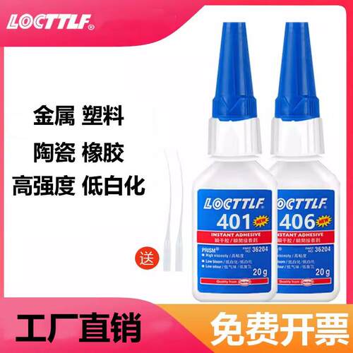 401瞬干胶495496403415480498406强力万能快干瞬间干胶水