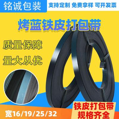 铁皮打包带钢带打包带铁带烤蓝钢带铁皮打包带铁打包带