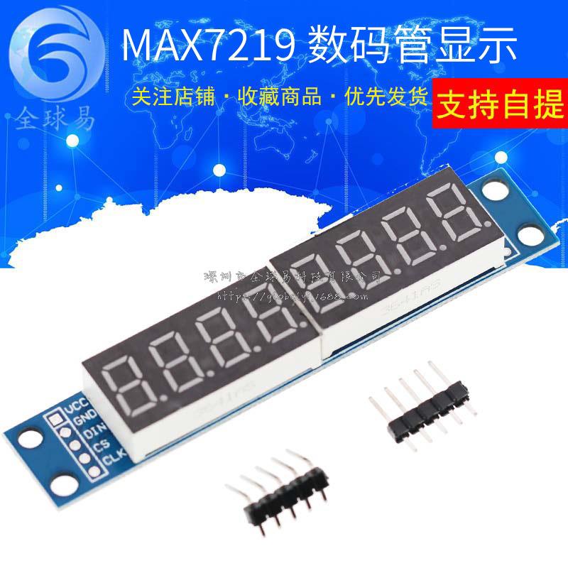 8位数码管显示模块MAX7219 LED显示 支持级联八位串行3个IO口控制