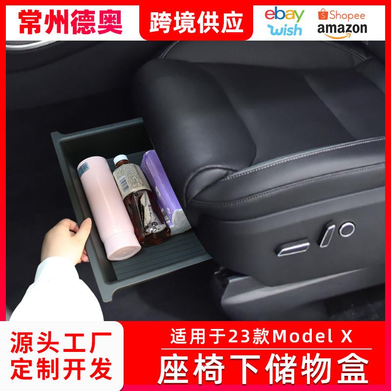 适用于2023款 Model X座椅下储物盒车载收纳置物功能汽车配件用品