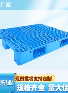 成都塑料托盘网格川字塑料栈板全新料西安塑料卡板尺寸1412