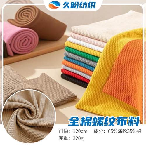 全棉针织螺纹布料现货 弹力2*2卫衣罗纹布工厂领口袖口下摆罗纹布