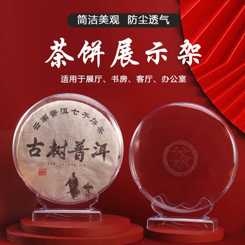 茶饼架新款普洱茶架子展示架茶托架茶饼盒透明防尘茶盒茶饼收纳盒