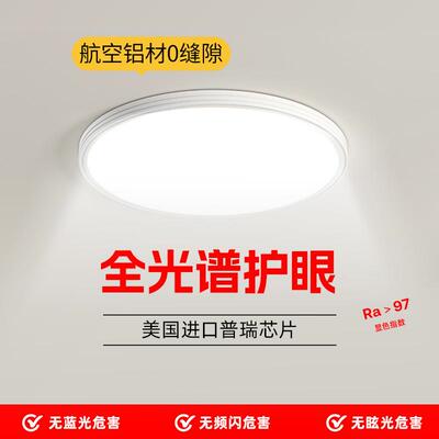 无缝普瑞全光谱护眼吸顶灯简约现代超薄客厅卧室灯中山led灯具