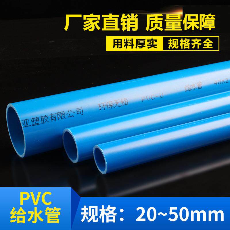 PVC给水管UPVC上水管胶粘 供水 20 25 32 40 50 63 75 90 110蓝色