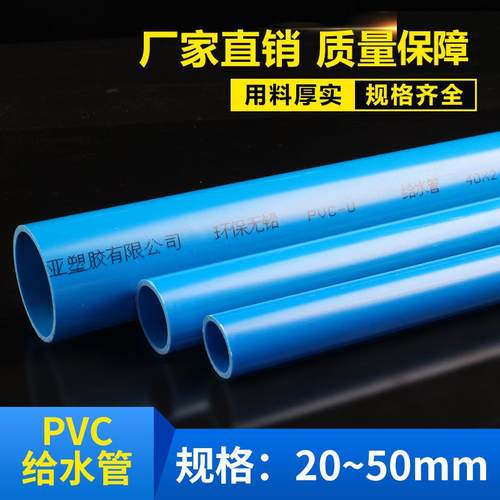 PVC给水管UPVC上水管胶粘 供水 20 25 32 40 50 63 75 90 110蓝色