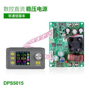 15A 集成电压电流表50V DPS5015数控直流可调稳压电源 降压模块