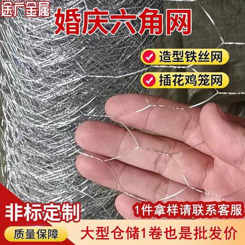婚礼婚庆六角网拧花造型布置插花六角网小六角网拧花网镀锌铁丝网