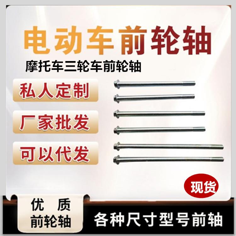 电动车中轴摩托车中轴电动三轮车中轴12mm/10/15/180/190/250螺帽