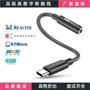 type-c转3.5mm转接线瑞昱alc5686数字音频转换线安卓hifi耳放定制