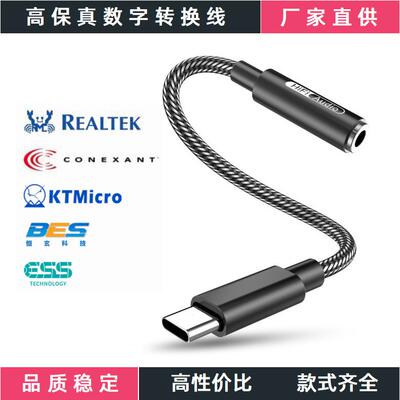 type-c转3.5mm转接线瑞昱alc5686数字音频转换线安卓hifi耳放定制