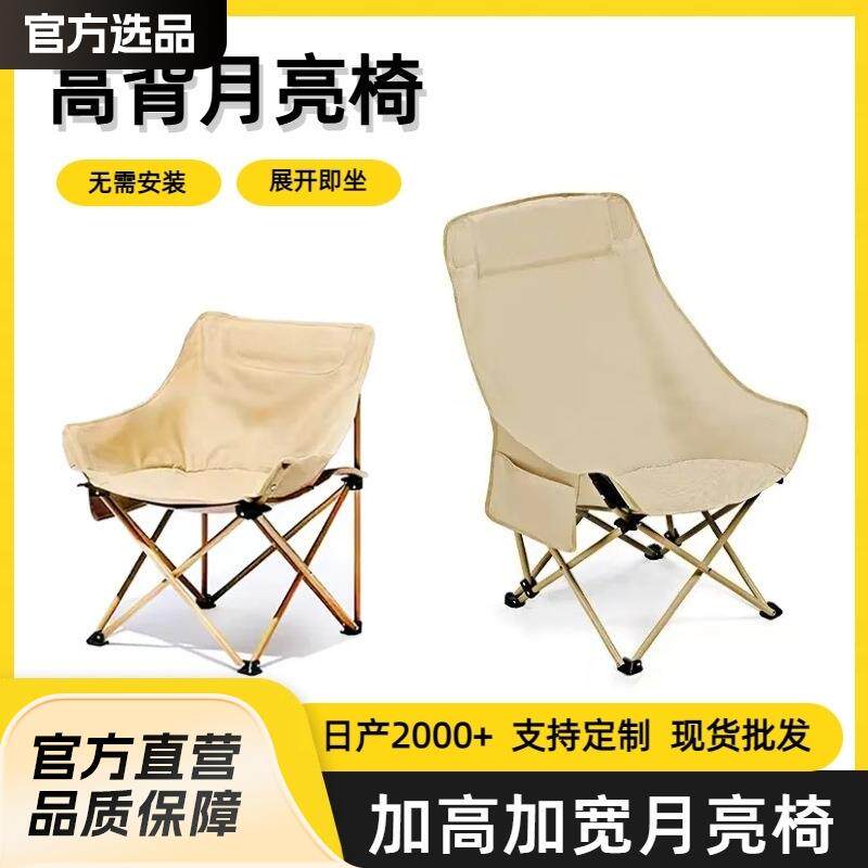 可调节背靠折叠月亮椅家用高靠背折叠凳子便携式烧烤桌椅