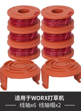 替代Worx WA0010 更换线轴打草头 打草绳 割草机配件 割草线