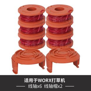 割草机配件 替代Worx 打草绳 更换线轴打草头 割草线 WA0010