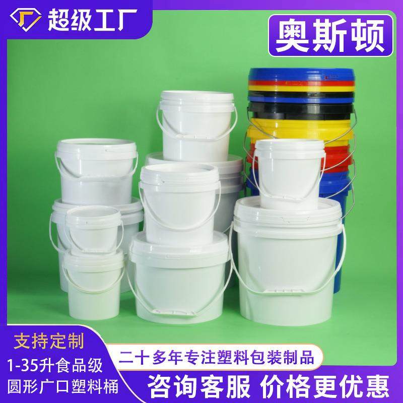 1升5l广口桶10L大口圆形手提带盖密封20升塑料桶25kg涂料桶化工桶
