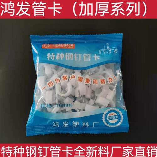 全新料特种钢钉线卡管卡边卡钉卡16/20/25/32(加厚系列)