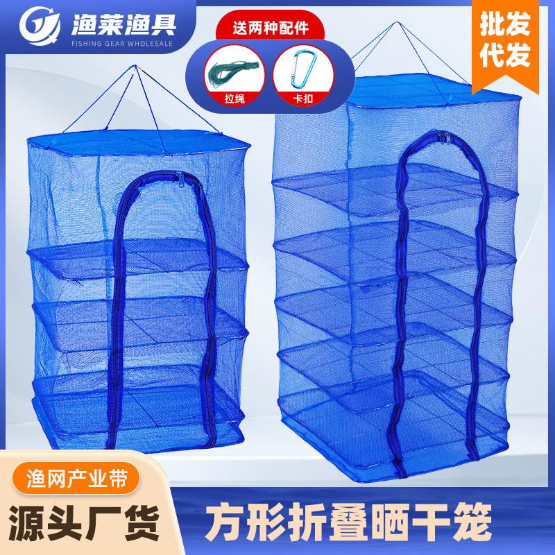 方形折叠晒干网晒网晒干笼晒鱼笼干燥网防蝇笼晒鱼干晒干货晒物品