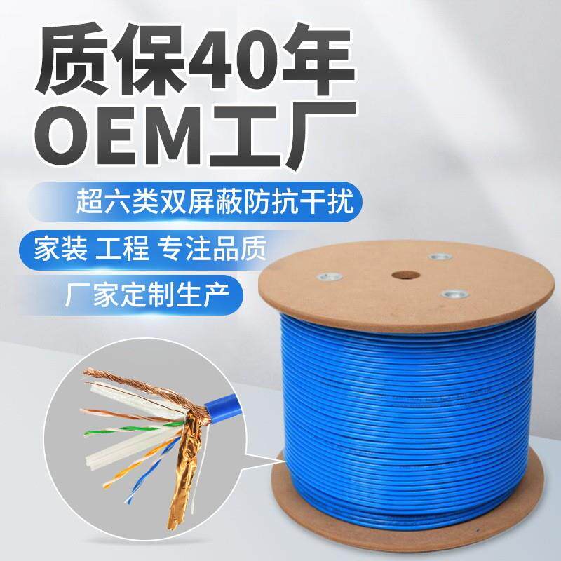 国标超六类网线无氧铜SFTP双屏蔽七类家装监控工程万兆cat6网线厂
